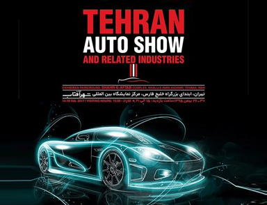 نمایشگاه بین المللی خودرو تهران و صنایع وابسته