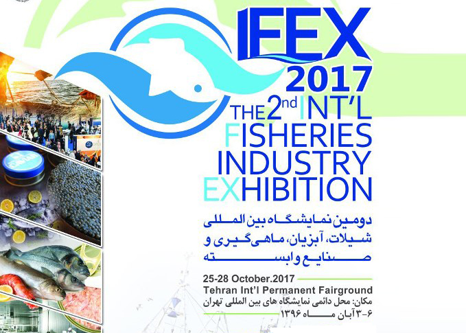 دومین نمایشگاه بین المللی شیلات، آبزیان، ماهی گیری و صنایع وابسته 