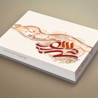 طراحی جعبه شیرینی 17شهریور
