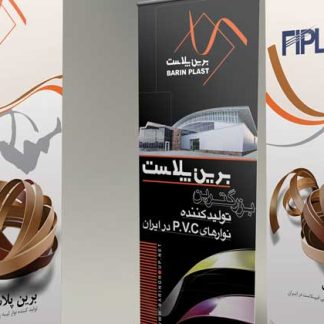 طراحی استند نمایشگاهی شرکت برین پلاست