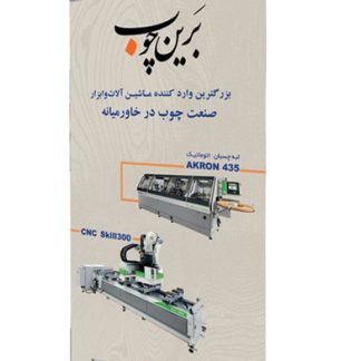 طراحی استند نمایشگاهی شرکت برین چوب