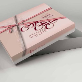 طراحی جعبه شیرینی حاج علی یزدی