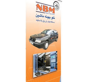 طراحی استند نمایشگاهی شرکت NBM