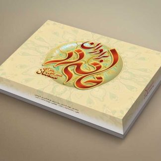 طراحی جعبه شیرینی برادران خانه زر