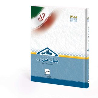طراحی سررسید شرکت بنیان بتن غرب