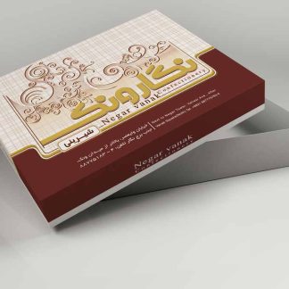 طراحی جعبه شیرینی نگار ونک
