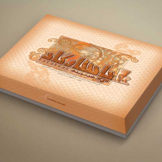 طراحی جعبه شیرینی پاسارگاد