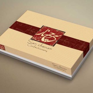 طراحی جعبه شیرینی سرچنار
