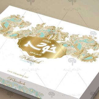 طراحی جعبه شیرینی خوشه