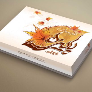 طراحی جعبه شیرینی پاییزه